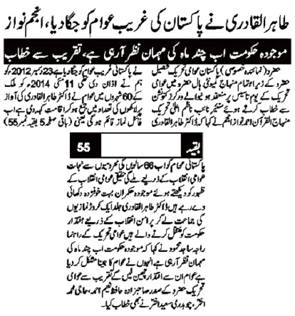 Minhaj-ul-Quran  Print Media CoverageDAILY SARKAR 